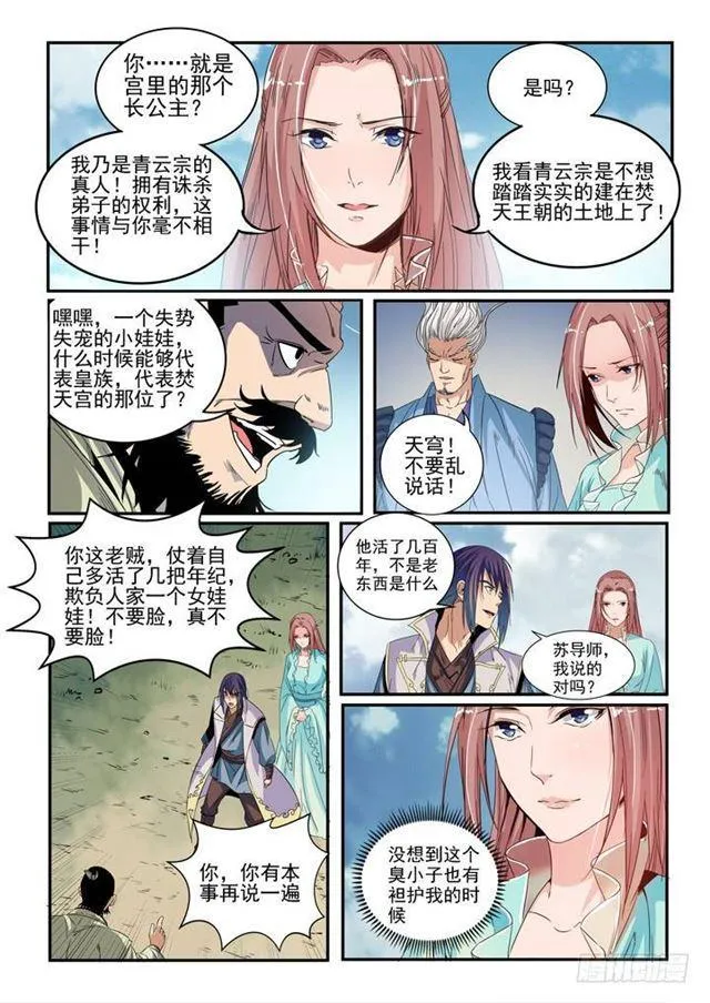 第47话 天子令 第15页