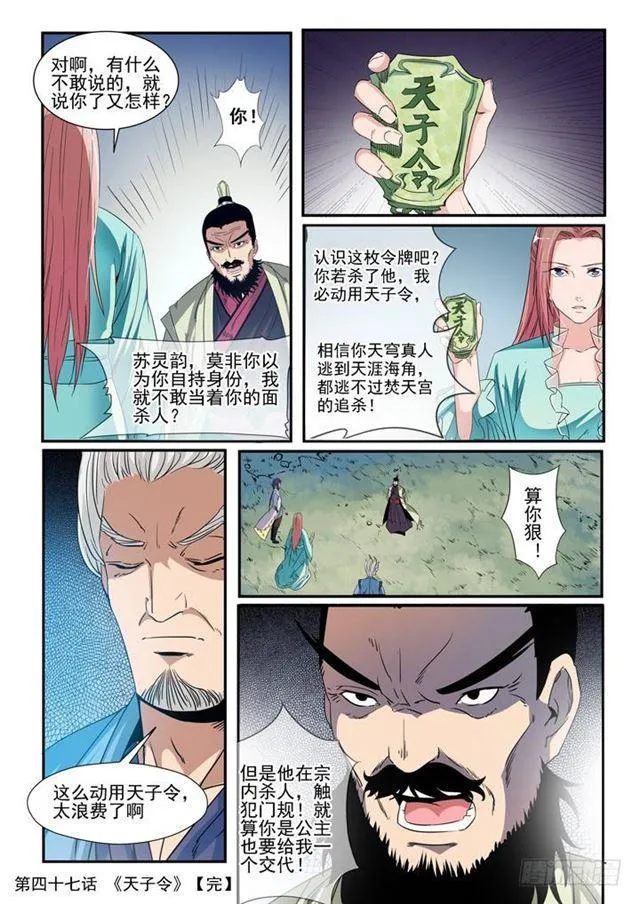 第47话 天子令 第16页