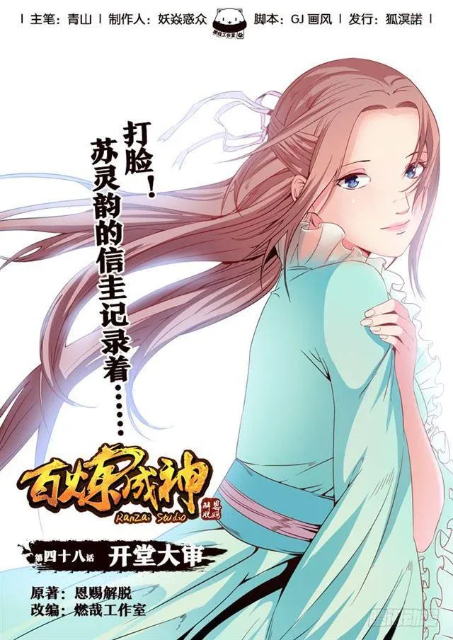 第48话 开堂大审 第1页