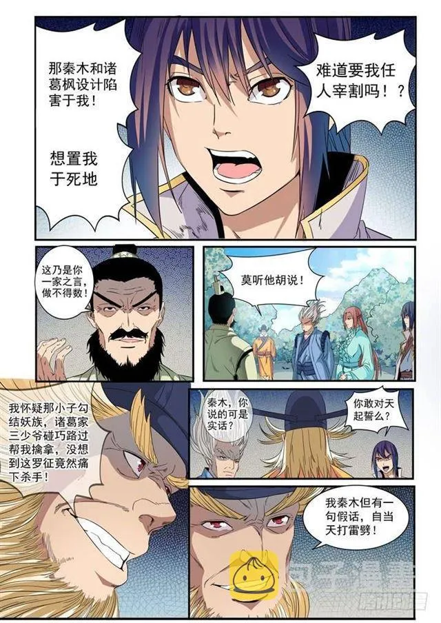 第48话 开堂大审 第2页