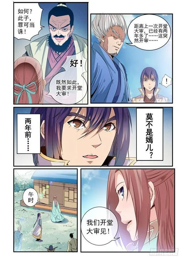 第48话 开堂大审 第3页