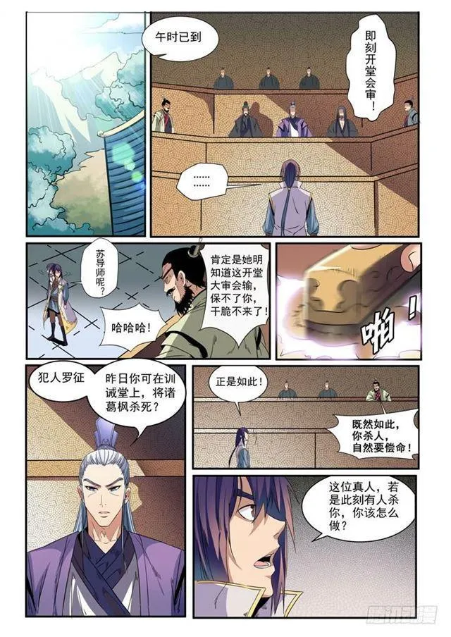 第48话 开堂大审 第4页