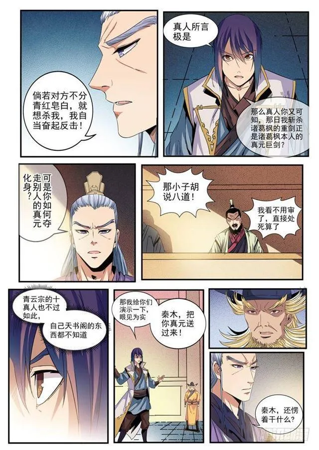 第48话 开堂大审 第5页