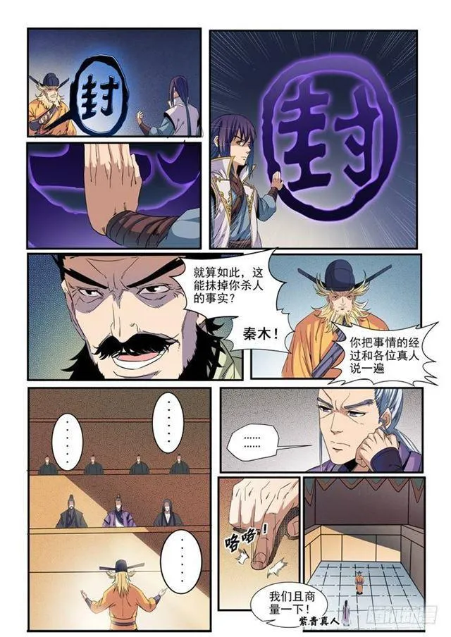 第48话 开堂大审 第6页