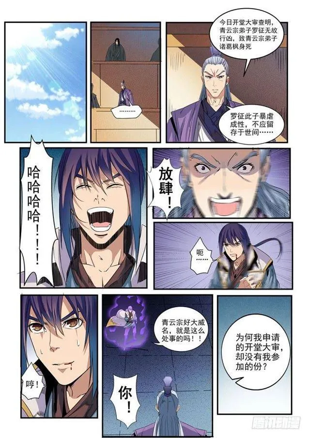 第48话 开堂大审 第7页