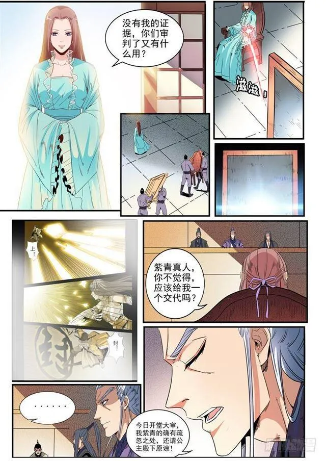 第48话 开堂大审 第8页