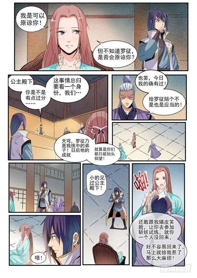 第48话 开堂大审 第9页