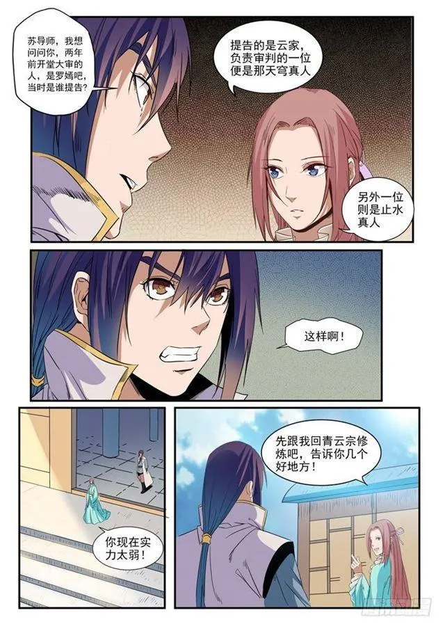 第48话 开堂大审 第10页