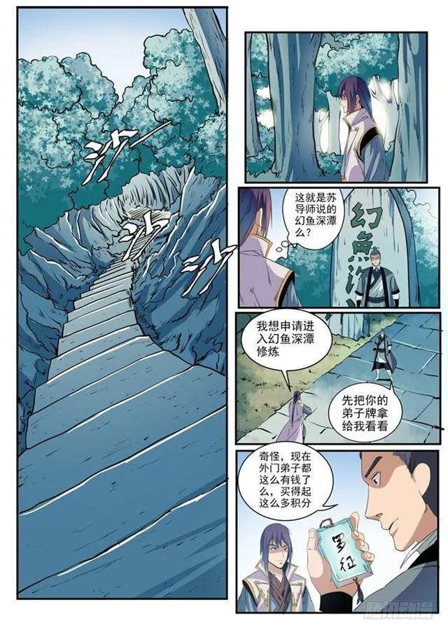 第48话 开堂大审 第11页