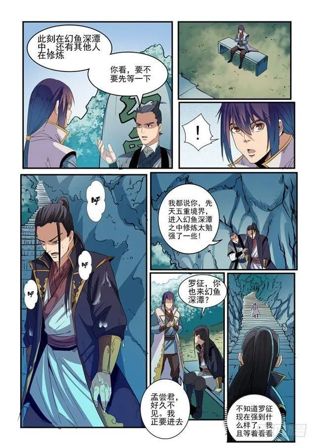 第48话 开堂大审 第12页