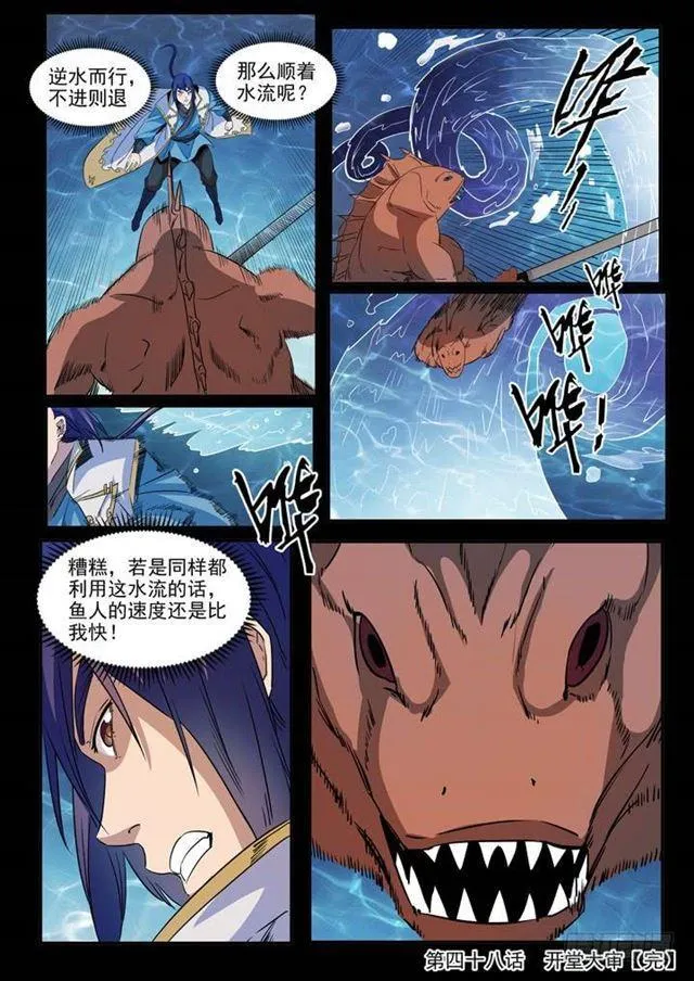 第48话 开堂大审 第16页