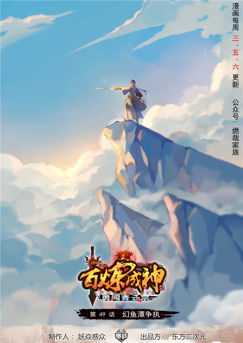 第49话 幻鱼潭争执 第1页