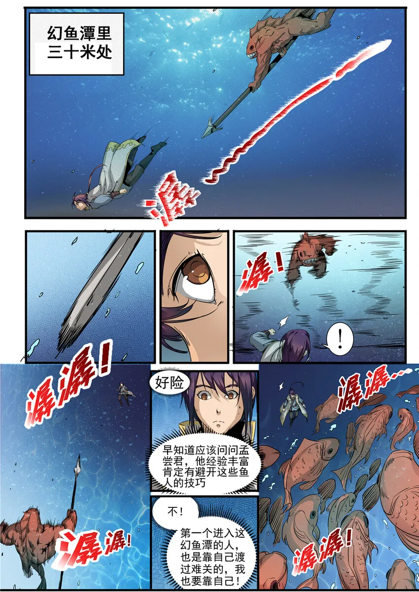 第49话 幻鱼潭争执 第2页