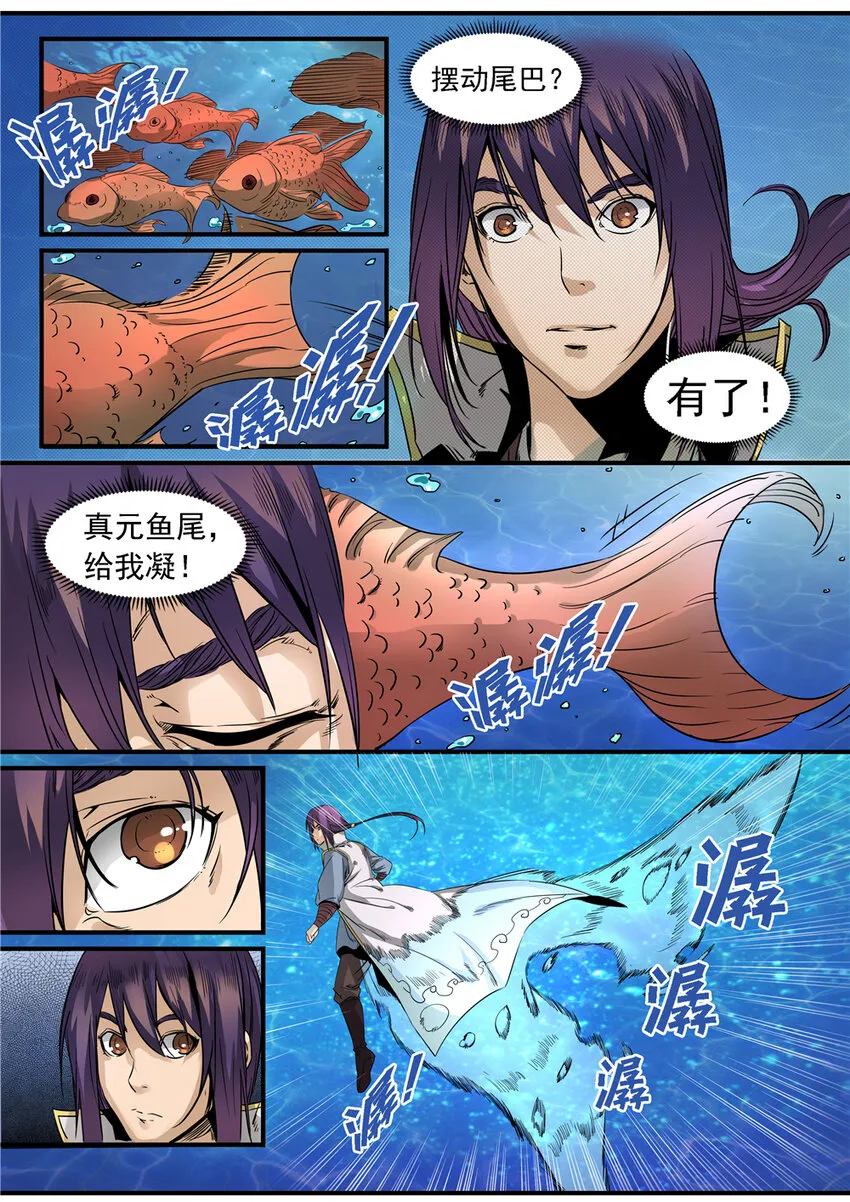 第49话 幻鱼潭争执 第3页
