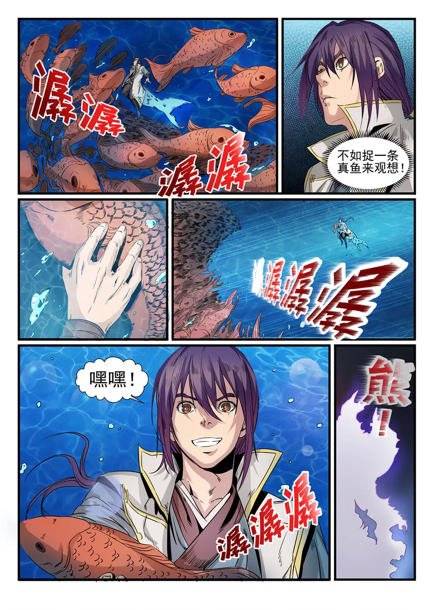 第49话 幻鱼潭争执 第4页