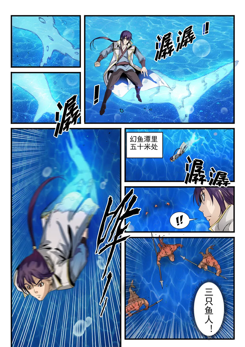 第49话 幻鱼潭争执 第5页