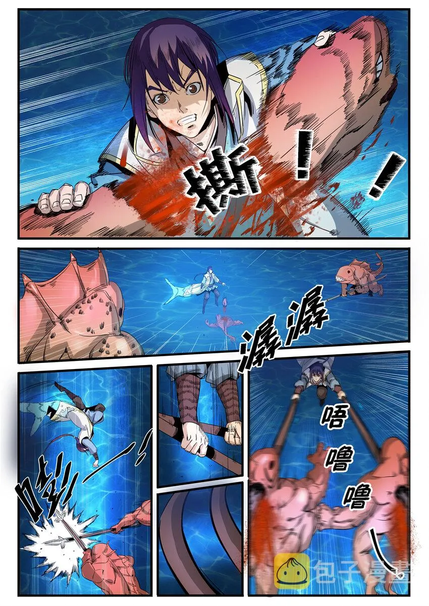 第49话 幻鱼潭争执 第7页