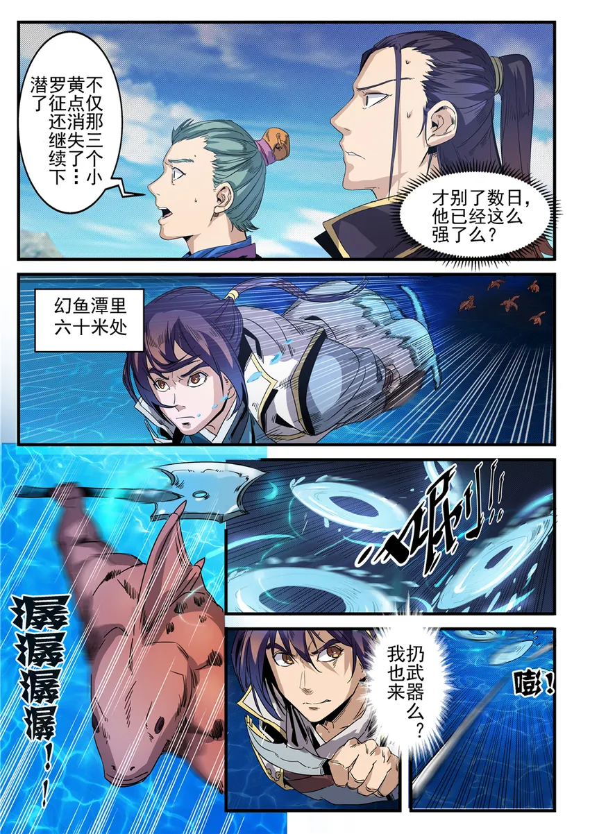 第49话 幻鱼潭争执 第8页