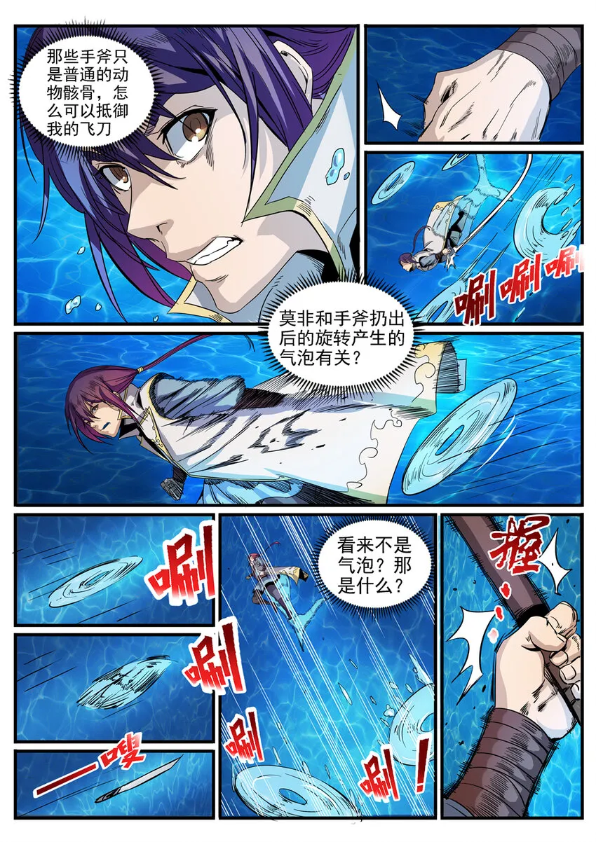 第49话 幻鱼潭争执 第9页