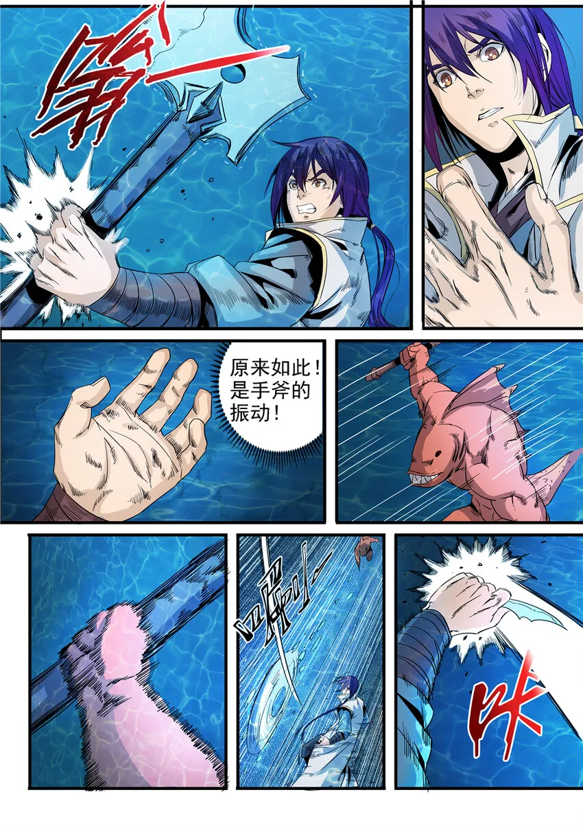 第49话 幻鱼潭争执 第10页