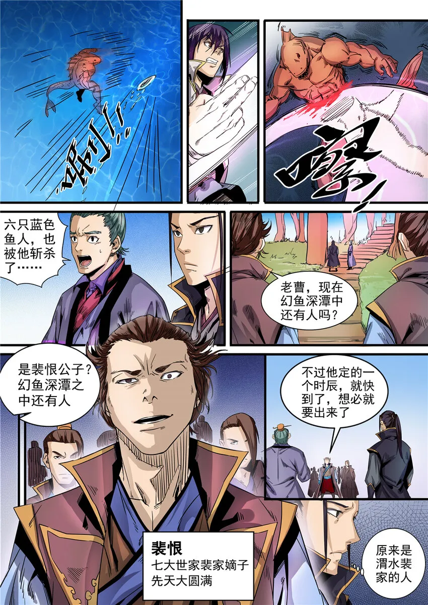 第49话 幻鱼潭争执 第12页