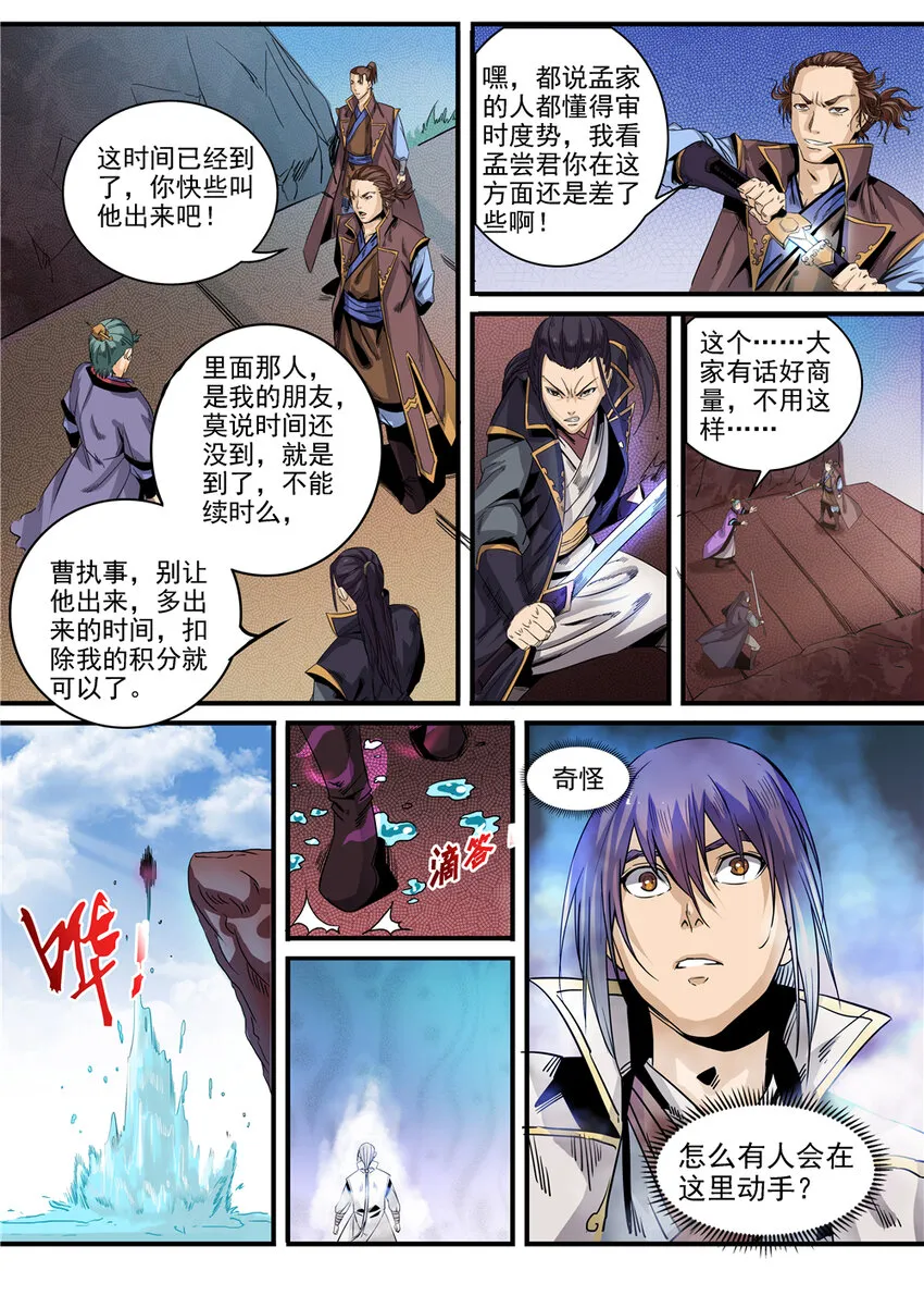 第49话 幻鱼潭争执 第13页