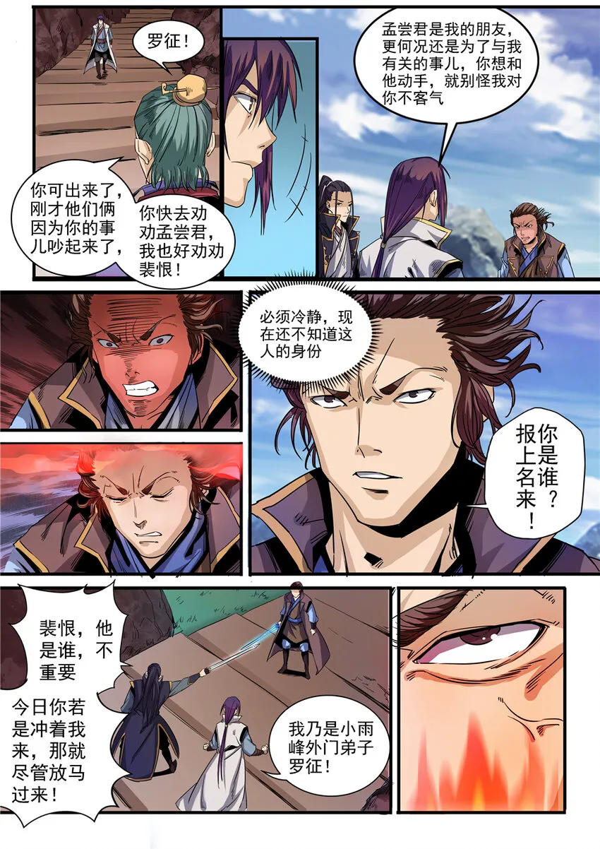 第49话 幻鱼潭争执 第14页
