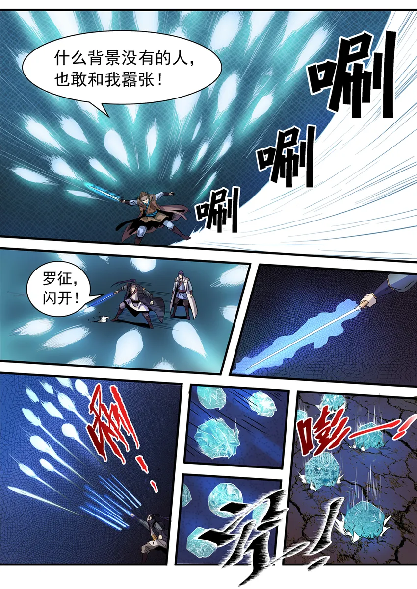 第49话 幻鱼潭争执 第15页