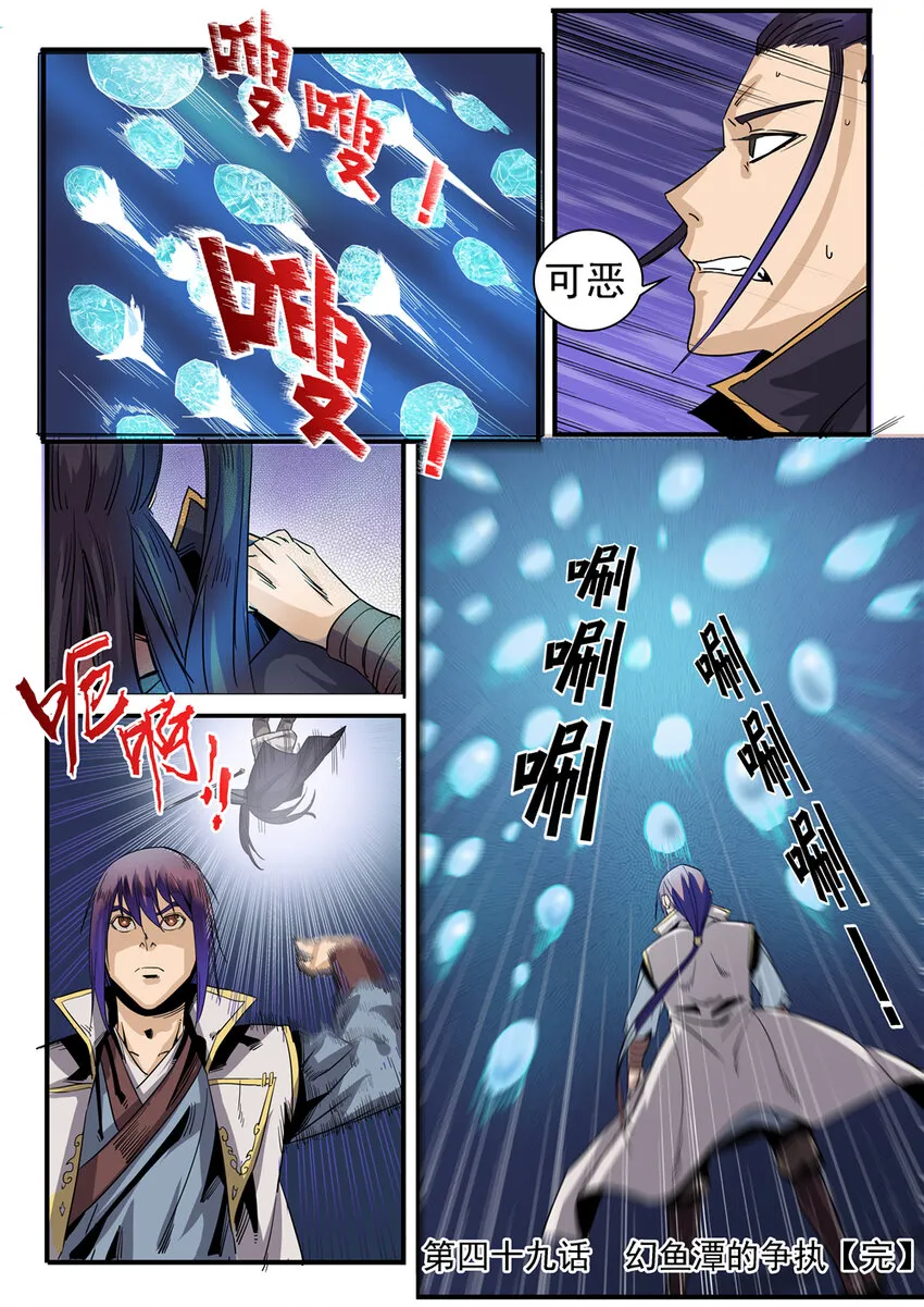 第49话 幻鱼潭争执 第16页