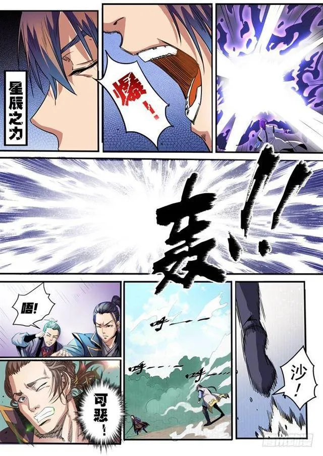 第50话 初露锋芒 第3页