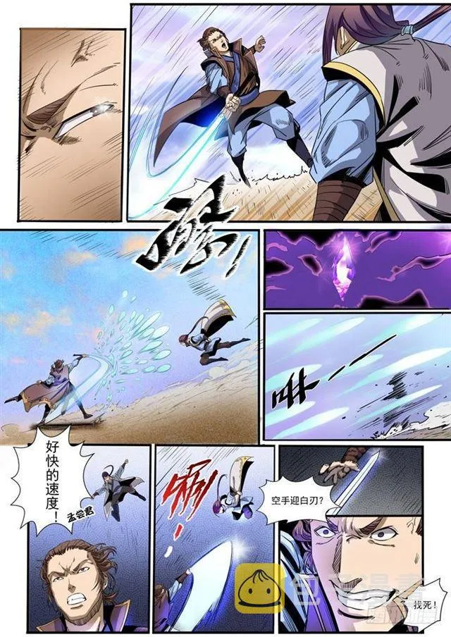第50话 初露锋芒 第4页