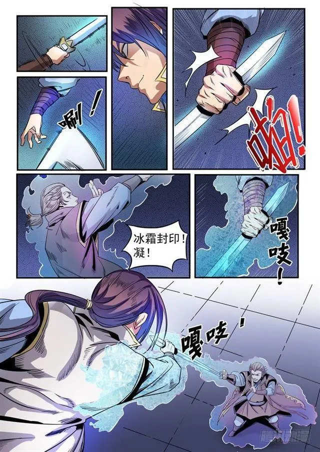 第50话 初露锋芒 第5页