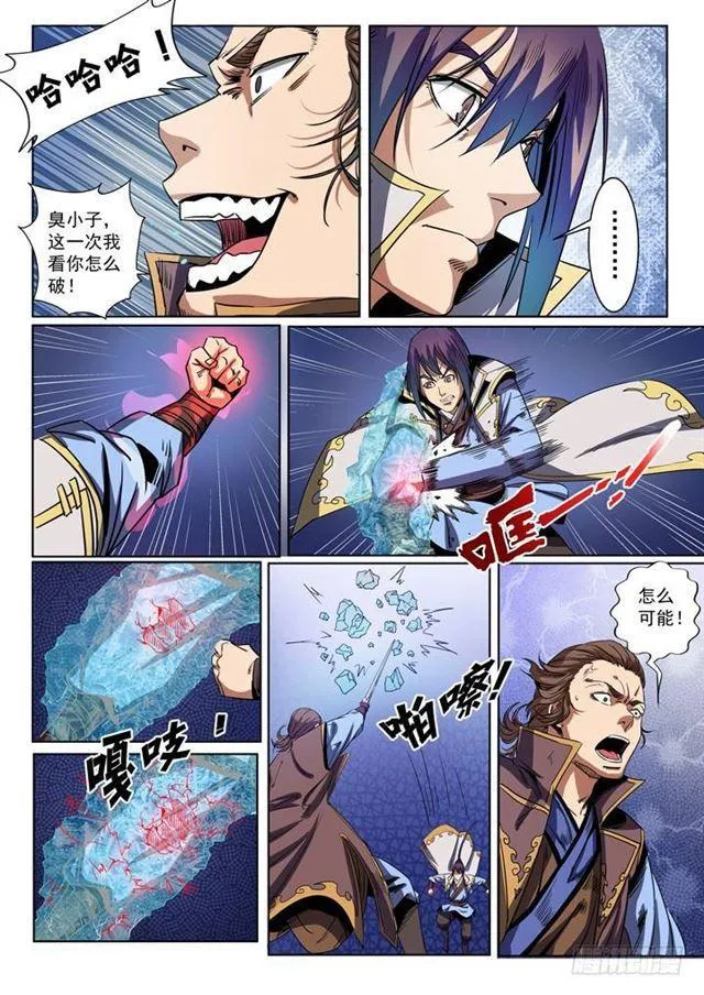 第50话 初露锋芒 第6页