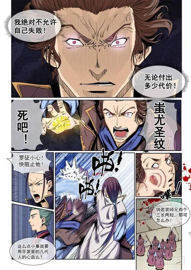 第50话 初露锋芒 第7页
