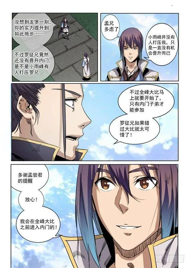 第50话 初露锋芒 第8页