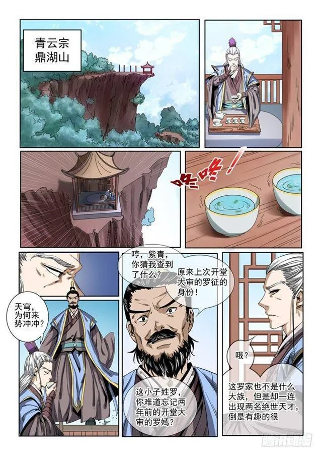 第50话 初露锋芒 第9页