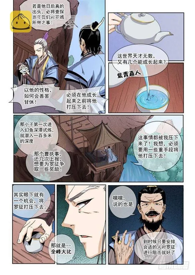 第50话 初露锋芒 第10页