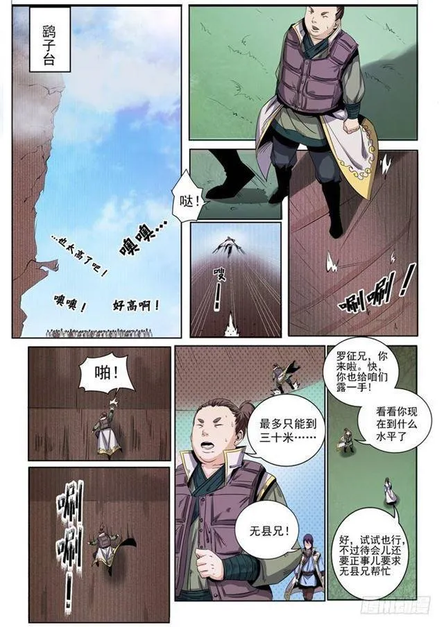 第50话 初露锋芒 第11页