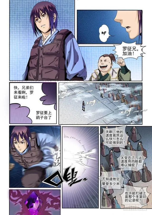 第50话 初露锋芒 第12页