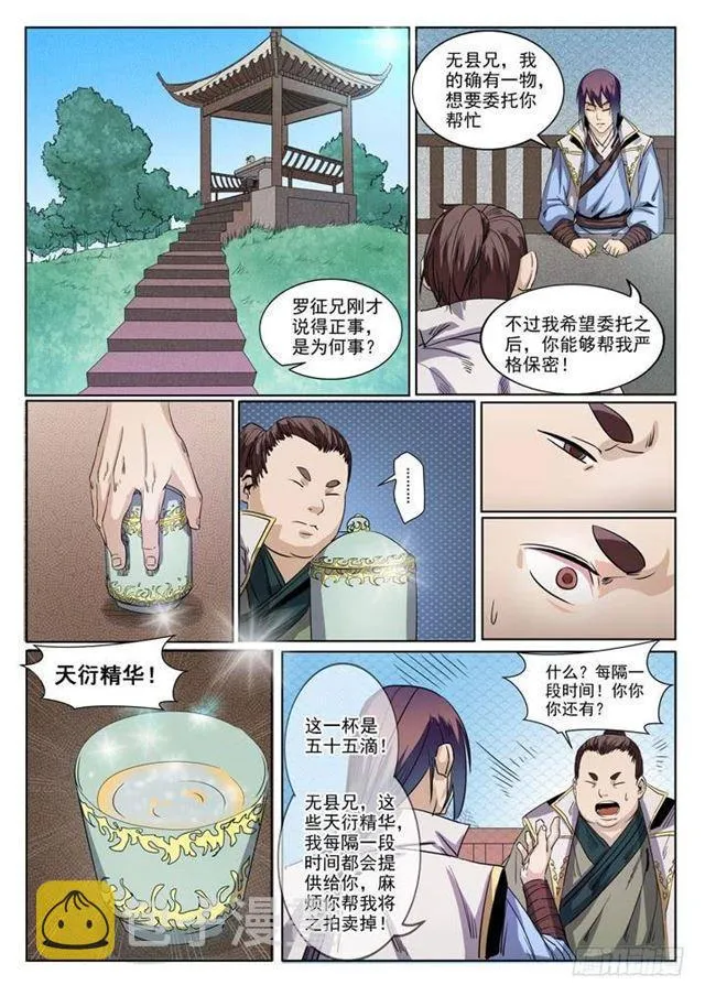 第50话 初露锋芒 第15页