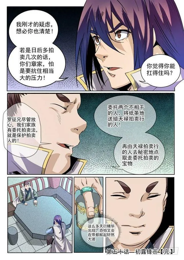 第50话 初露锋芒 第16页
