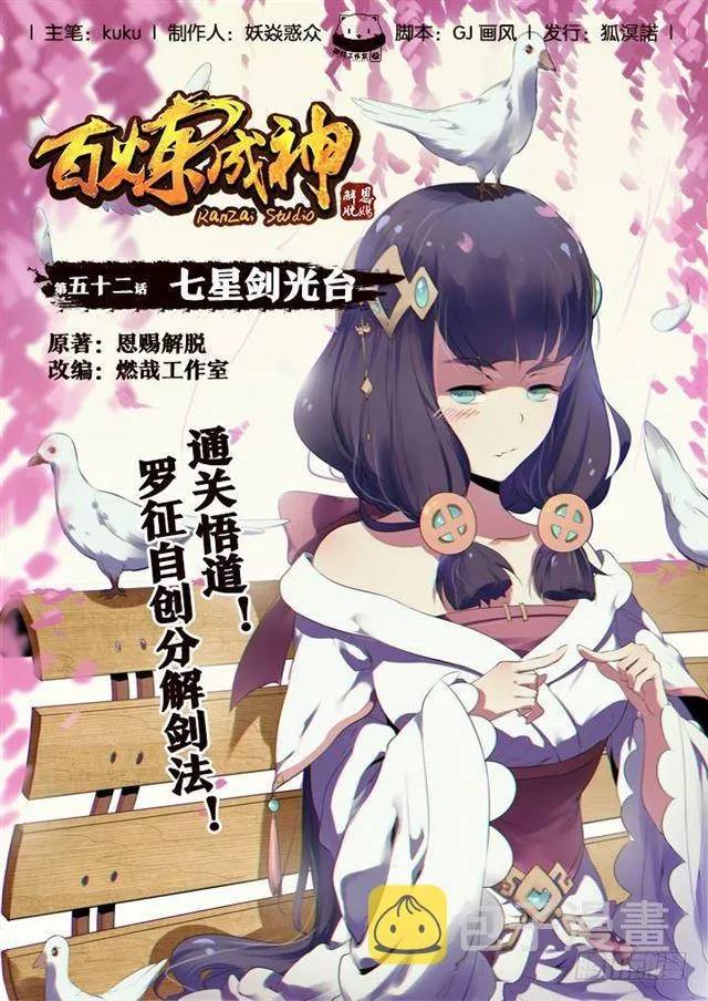 第52话 七星剑光台 第1页