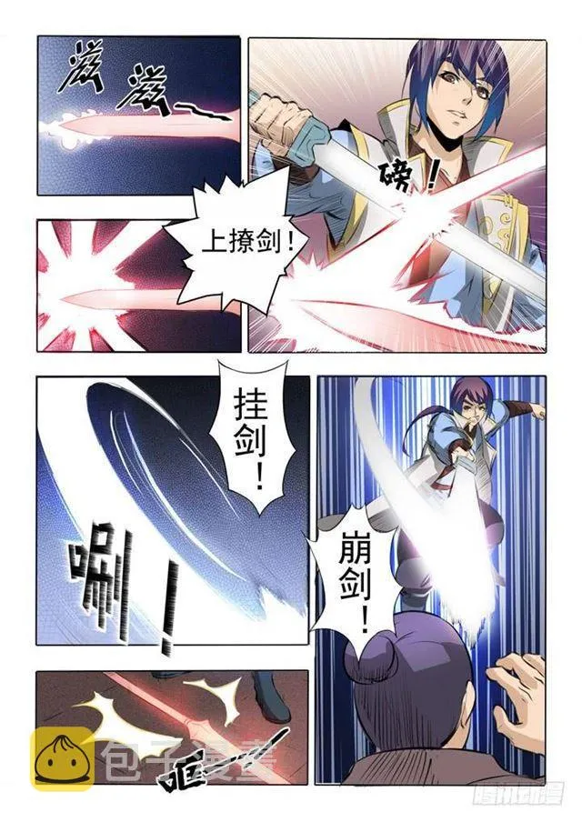 第52话 七星剑光台 第3页