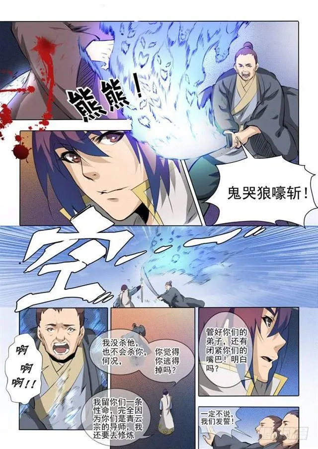 第52话 七星剑光台 第5页