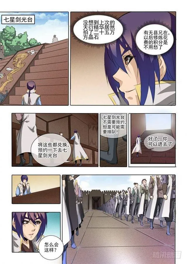 第52话 七星剑光台 第6页