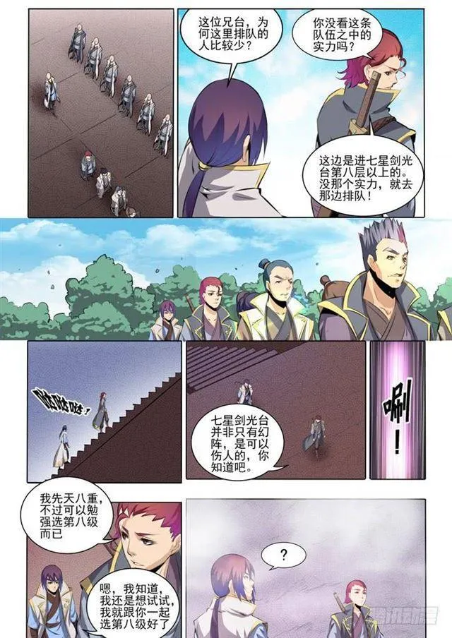 第52话 七星剑光台 第7页