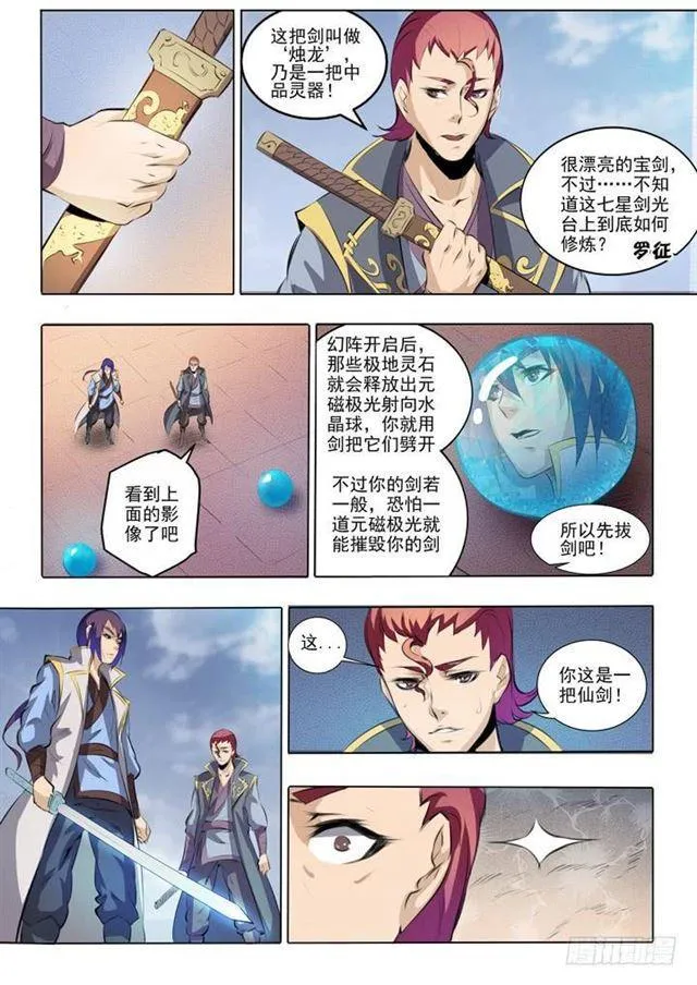 第52话 七星剑光台 第8页