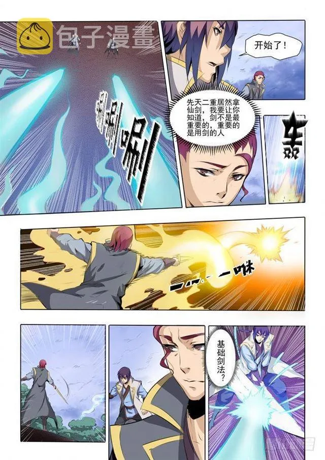 第52话 七星剑光台 第9页