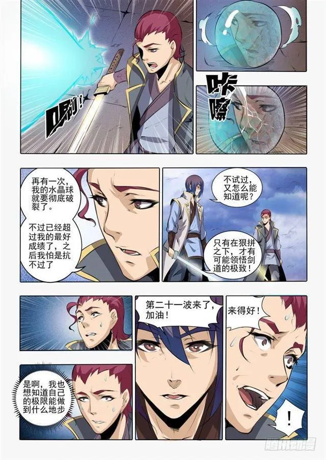 第52话 七星剑光台 第11页