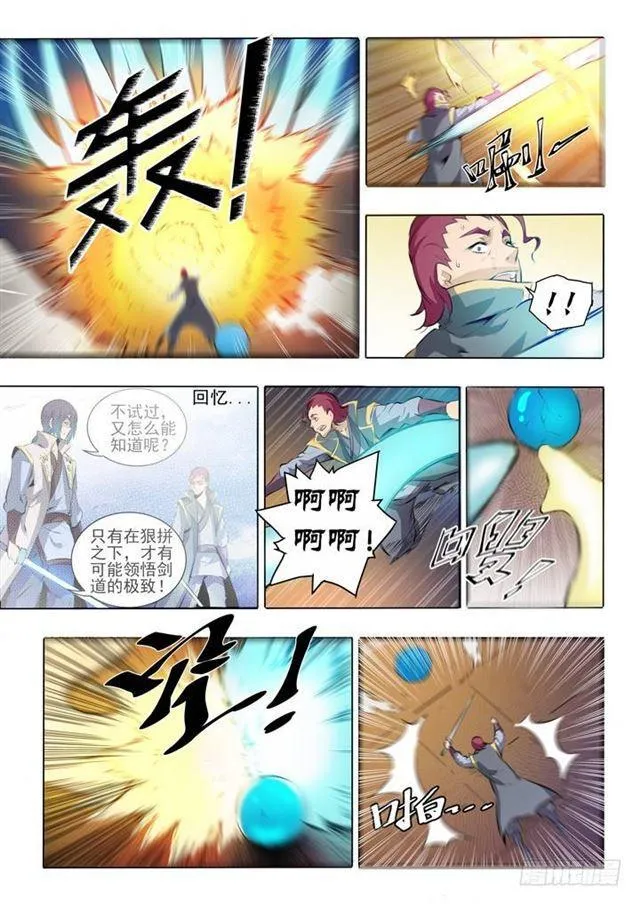 第52话 七星剑光台 第12页